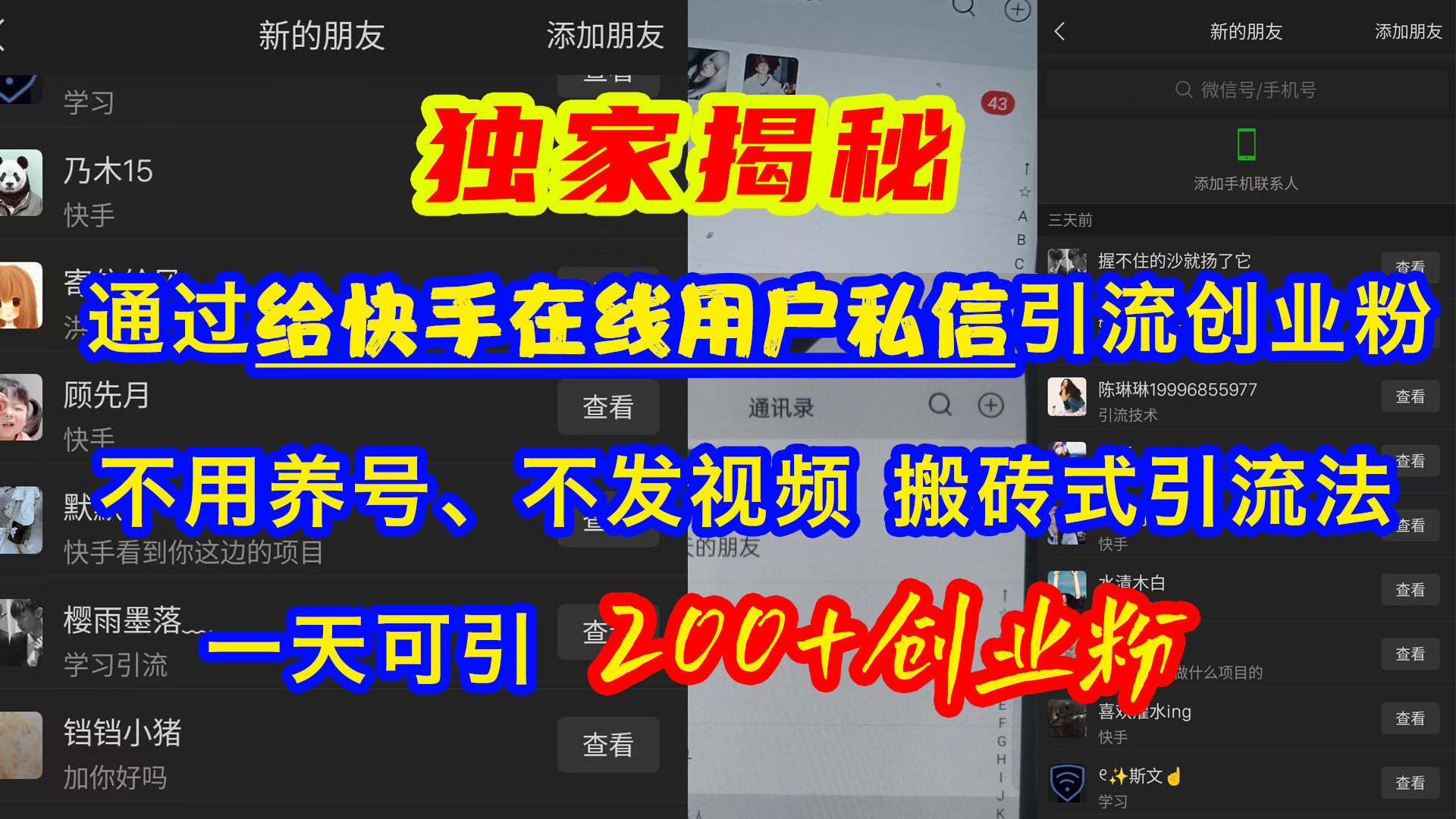通过给快手在线用户私信引流创业粉，不用养号、不发视频、搬砖式引流法，一天可引200+创业粉-优优资源网
