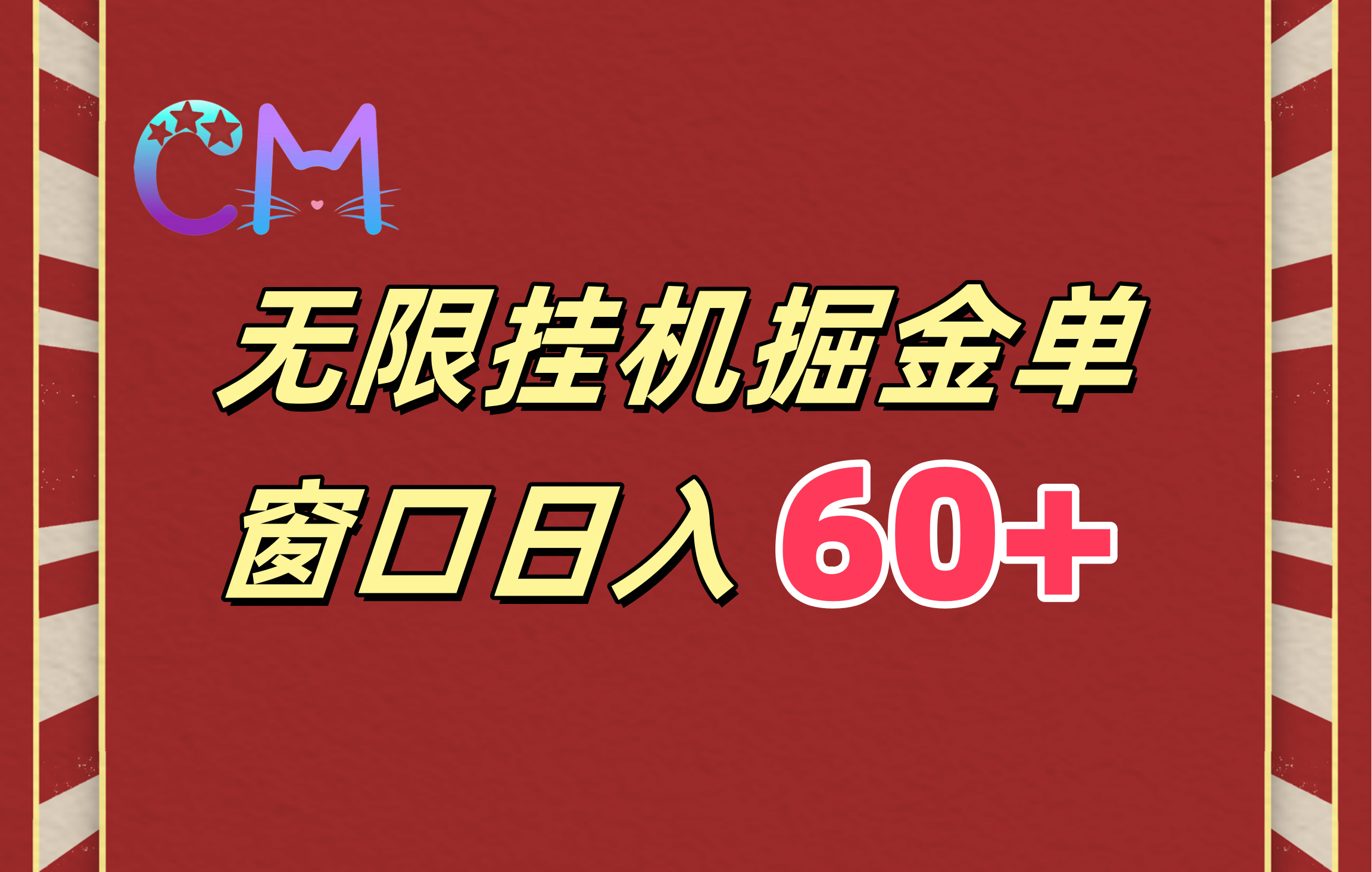 ai无限挂机单窗口日入60+-优优资源网