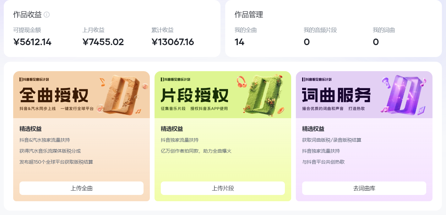 图片[1]-汽水音乐人计划自撸玩法保底月入4000+-优优资源网