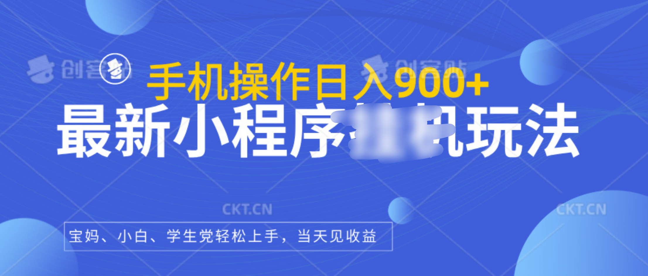 最新小程序挂机玩法，手机操作日入900+，操作简单，当天见收益-优优资源网