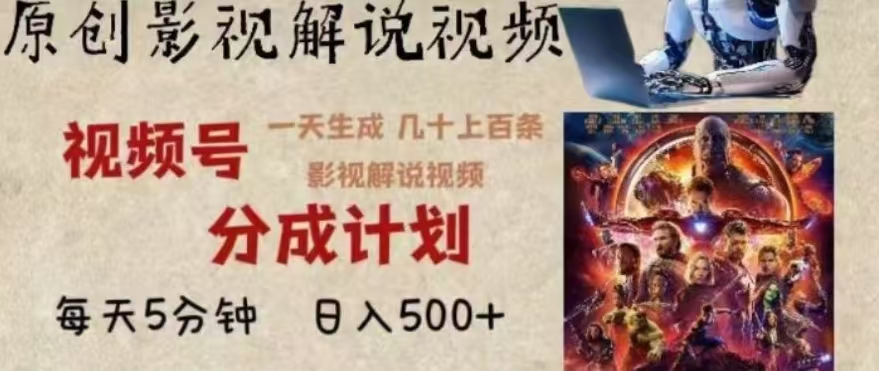2024年AI批量剪影视解说8.0，百分百原创，一天单人生成几十条影视剪辑视频-优优资源网