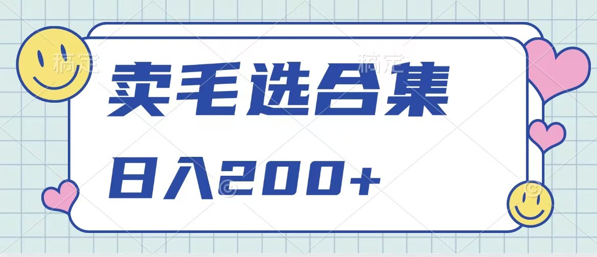 卖电子书 作品自带流量，轻松日入200+-优优资源网