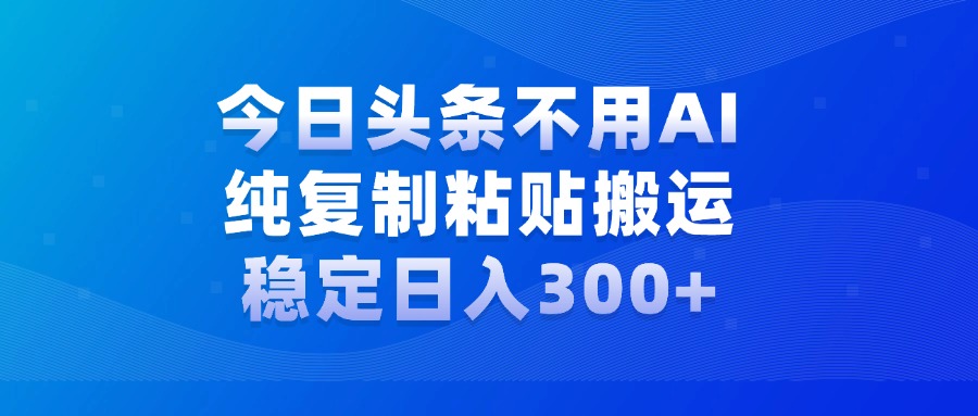 今日头条新玩法，学会了每天多挣几百块-优优资源网