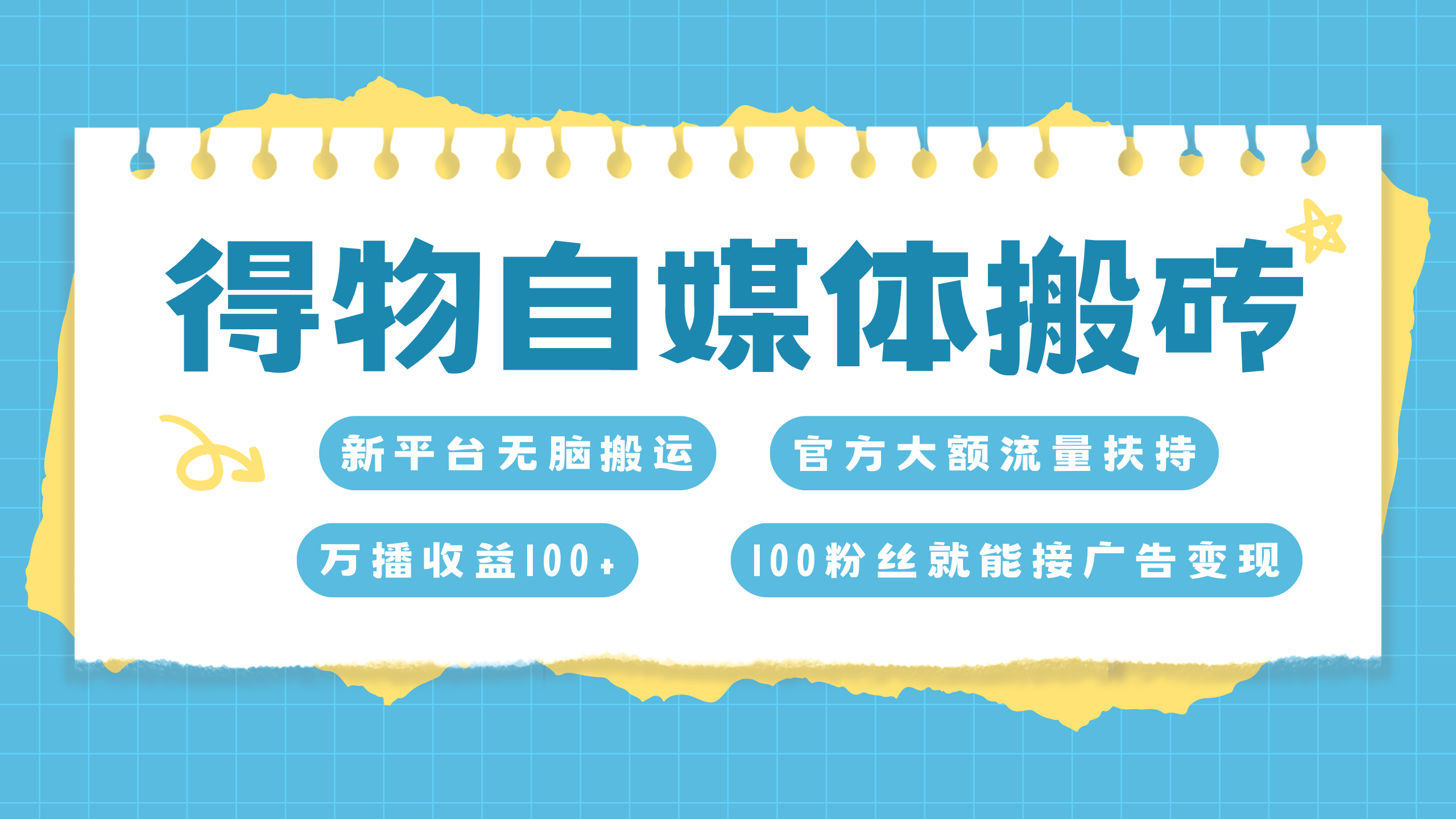 得物搬运新玩法，7天搞了6000+-优优资源网