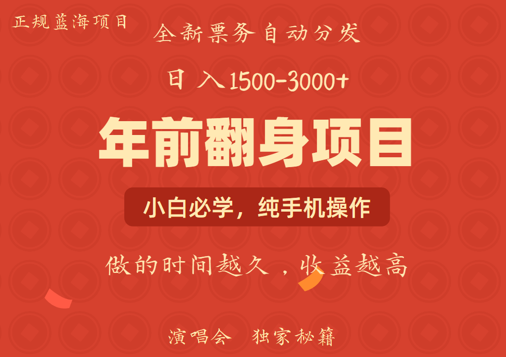 年前可以翻身的项目，日入2000+ 每单收益在300-3000之间，利润空间非常的大-优优资源网