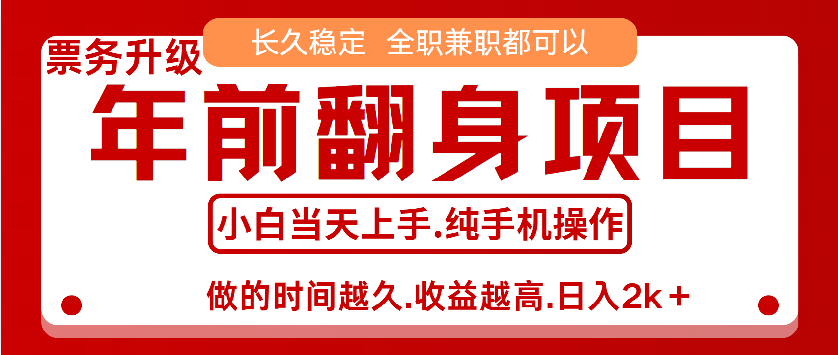 演唱会门票，7天赚了2.4w，年前可以翻身的项目，长久稳定 当天上手 过波肥年-优优资源网