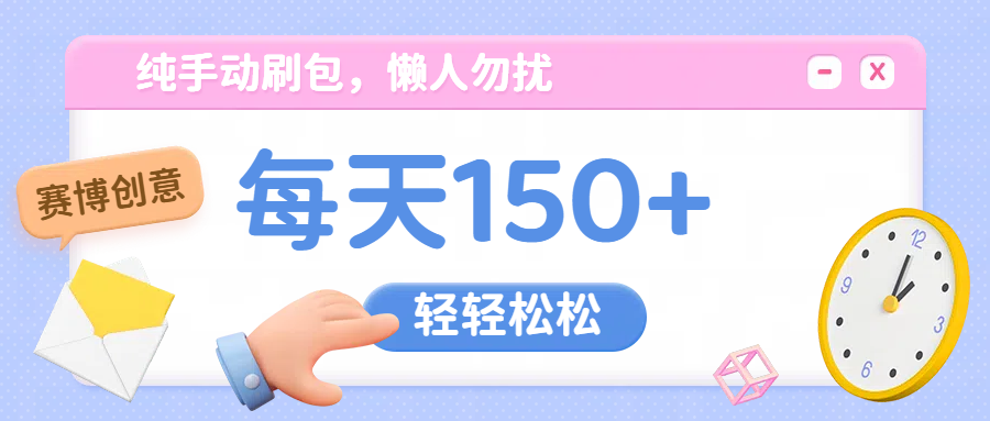 纯手动撸包，懒人勿扰-优优资源网