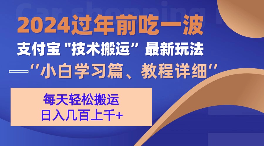 支付宝分成计划（吃波红利过肥年）手机电脑都能实操-优优资源网