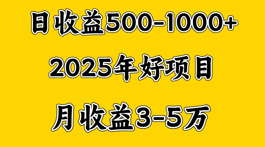 一天收益1000+ 创业好项目，一个月几个W，好上手，勤奋点收益会更高-优优资源网