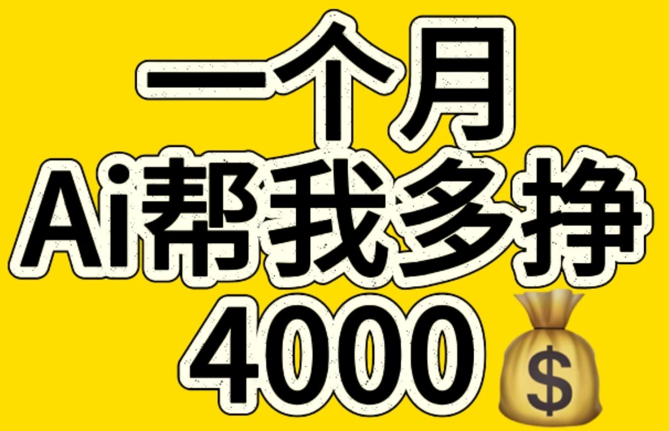 AI工具文生图小项目 一分钟一个 日入300+-优优资源网