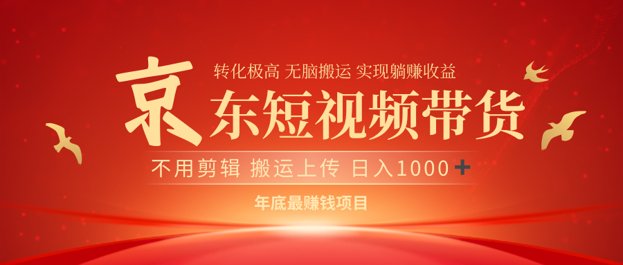最近蓝海项目 日躺赚1000➕ 无需剪辑 直接搬运-优优资源网