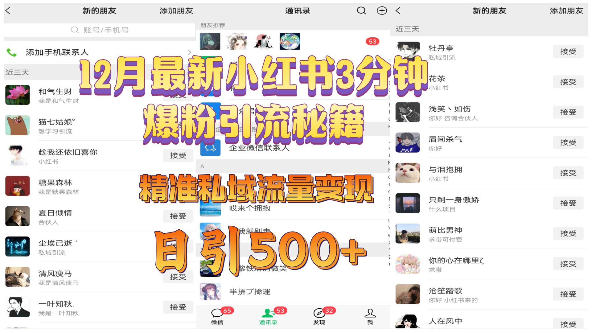 12月最新小红书3分钟爆粉引流秘籍，精准私域流量变现 日引500+-优优资源网