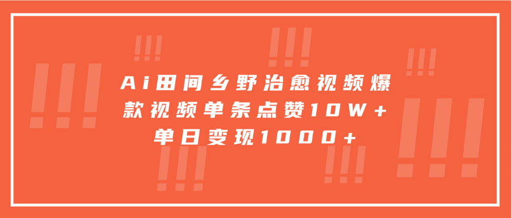 寓意深远的视频号祝福，粉丝增长无忧，带货效果事半功倍！日入600+不是梦！-优优资源网