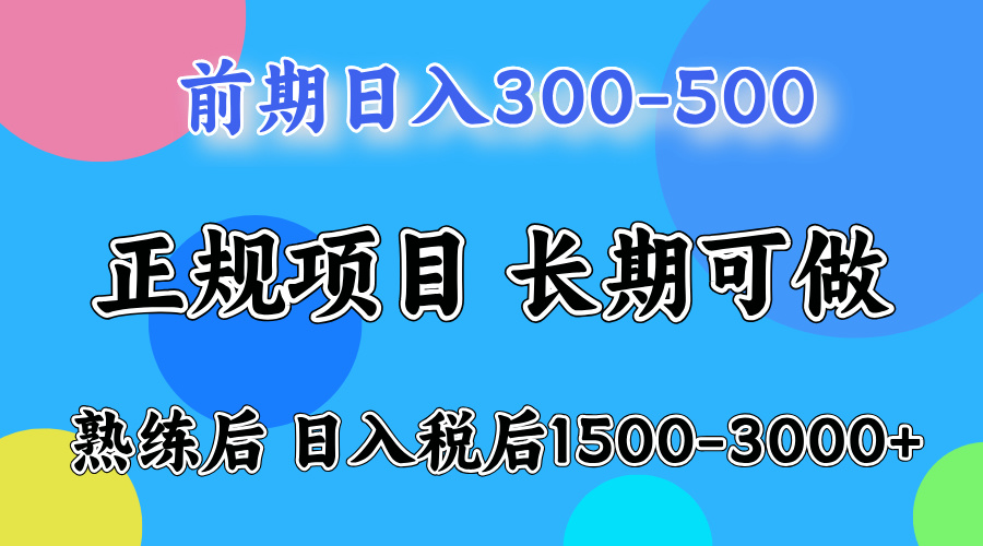 日入500+，周末收益1500-2000，下个月就是元旦了，上手后收益会越来越高-优优资源网