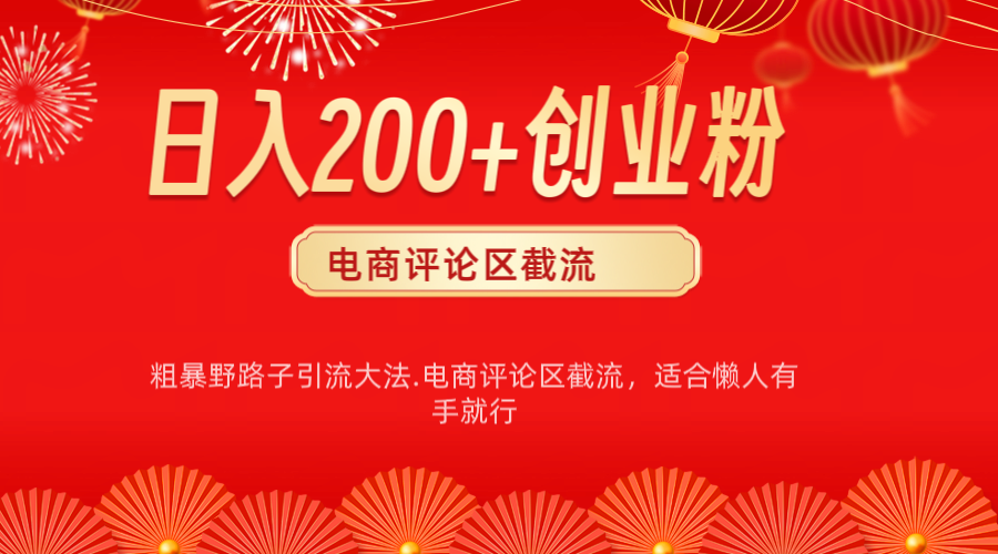 电商平台评论引流大法，简单粗暴野路子引流-无需开店铺长期精准引流适合懒人有手就行-优优资源网