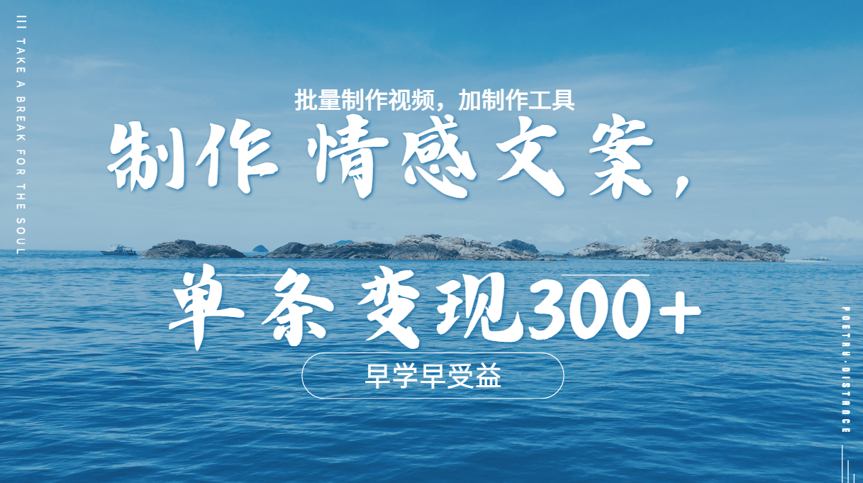 几分钟一条原创情感问按视频，单条作品变现300+，多种变现方式-优优资源网