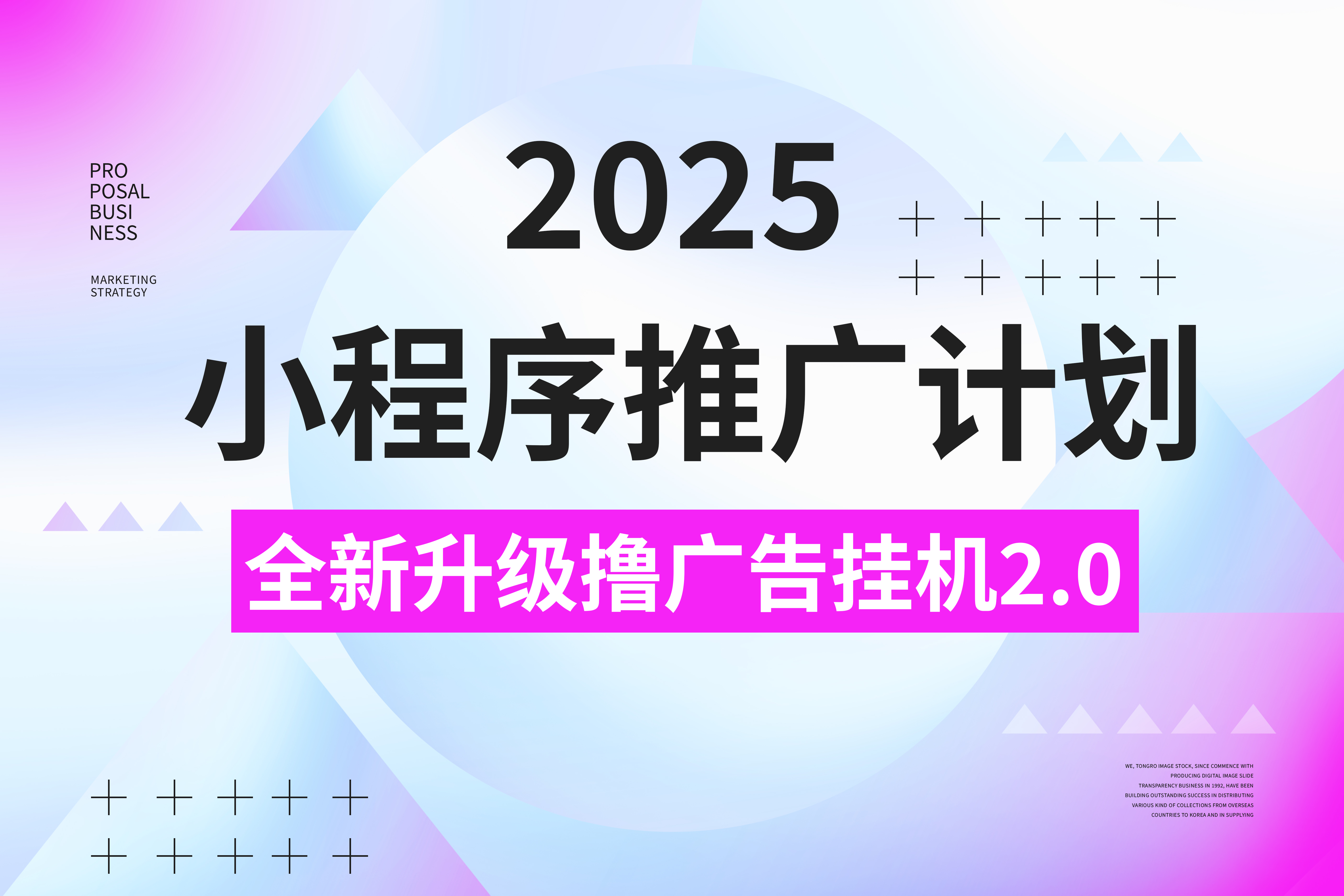2025小程序推广计划，撸广告3.0挂机玩法，全新升级，日均1000+小白可做-优优资源网