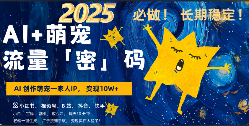 AI+萌宠一家人，小白3步上手，爆款率80%，每天十分钟，轻松AI变现萌宠搞钱，广子接到手软，变现太猛了！月入10W，小白，宝妈轻松学，不限时间地点，轻松搞钱-优优资源网