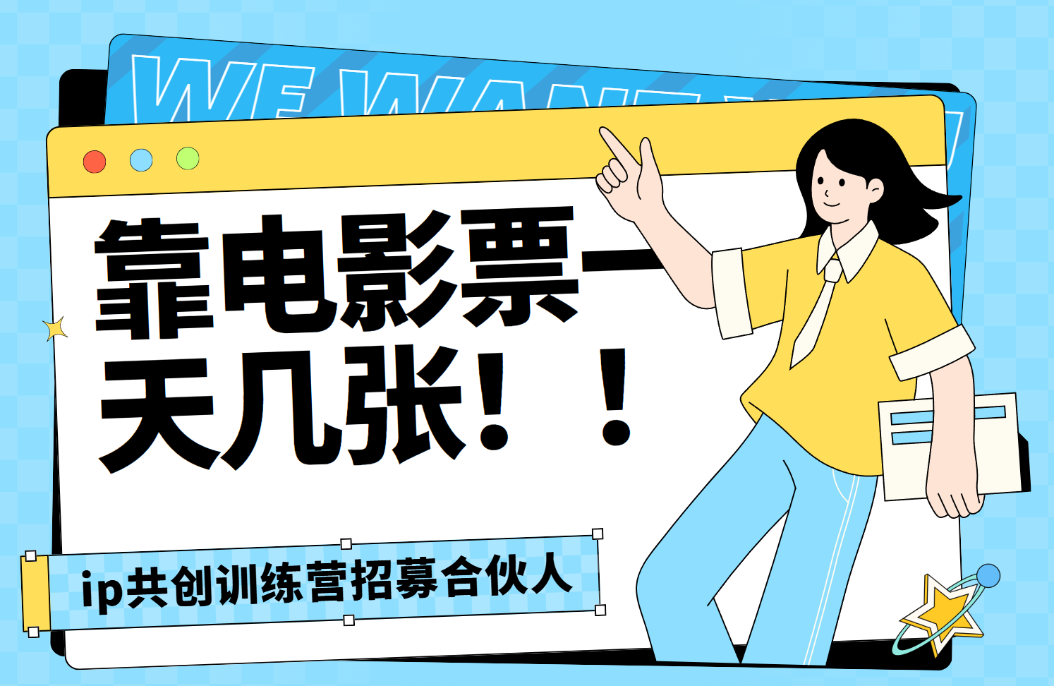 靠电影票，一天大几张，资源齐全.速来学习-优优资源网