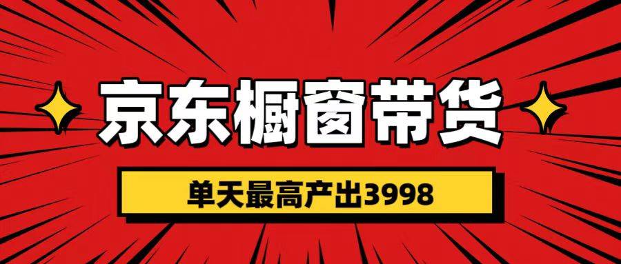 短视频带货3.0养老项目，视频秒过，永久推流 月入3万+-优优资源网