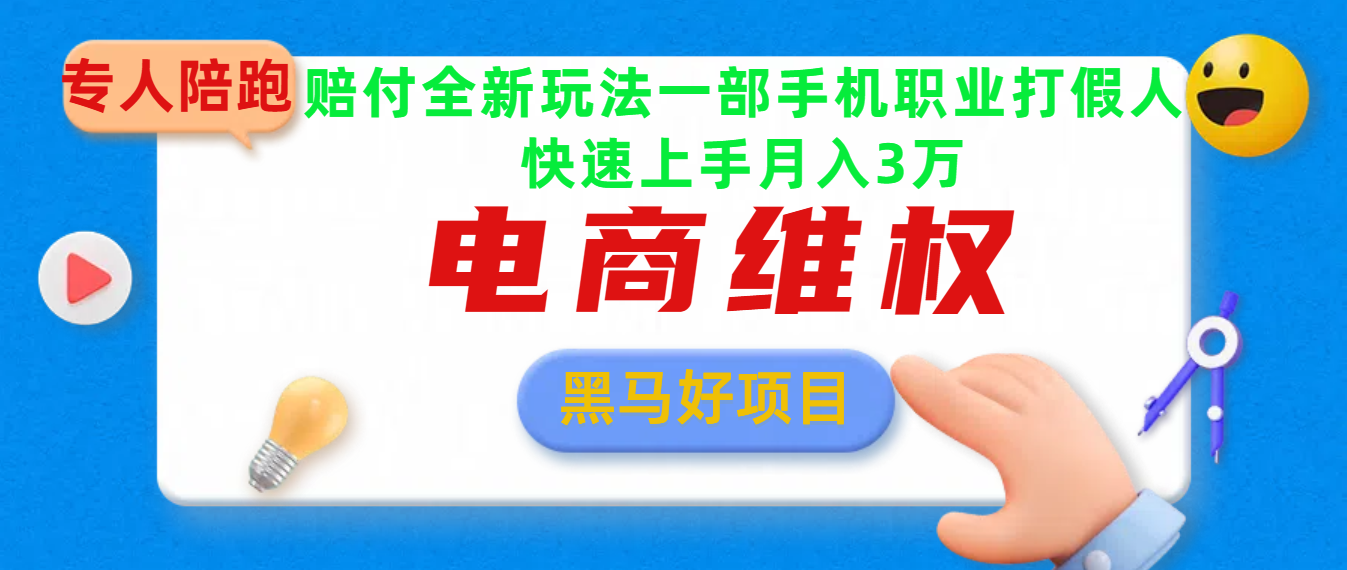 2025电商维权最新玩法一部手机轻松上手-优优资源网