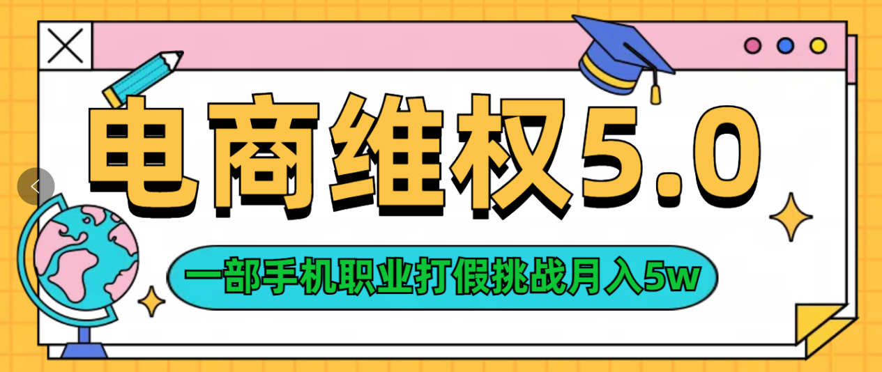 维权类目天花板玩法一部手机每天半小时不出门-优优资源网