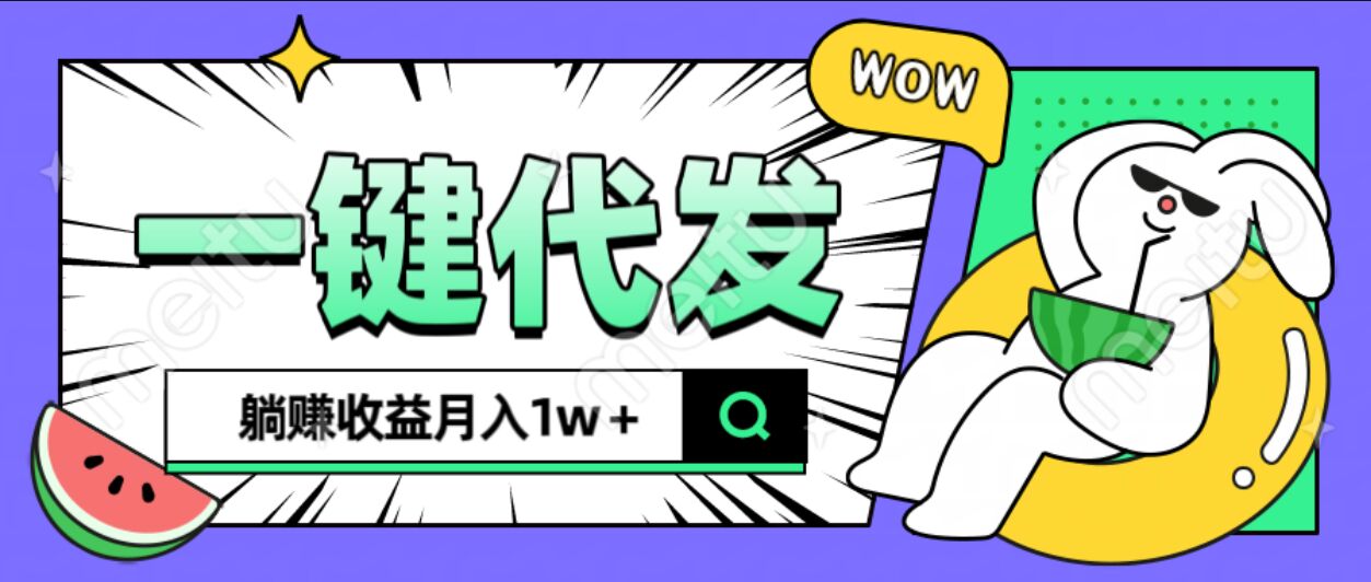 全新可落地抖推猫项目，一键代发，躺赚月入1w+-优优资源网