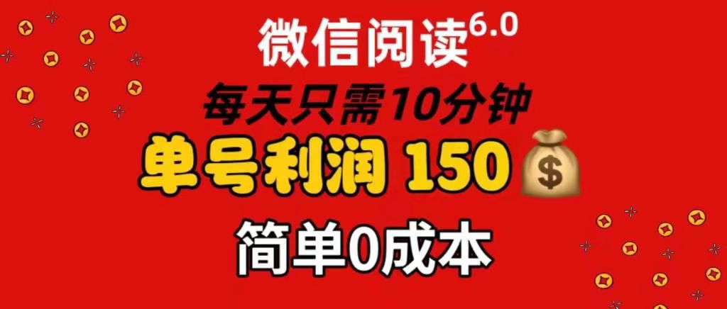 每天仅需10分钟，单号利润145 可复制放大 简单0成本-优优资源网