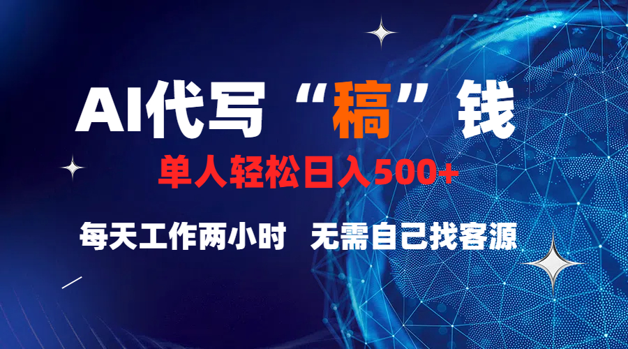 真正靠谱的项目，稿费日结，不用引流，轻松日赚多张-优优资源网
