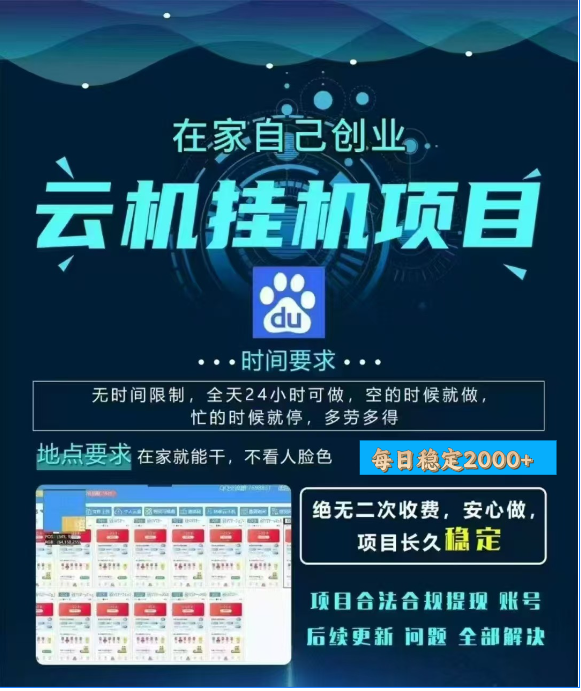 百度云挂机，单窗口每天25+,窗口可无限多开。-优优资源网