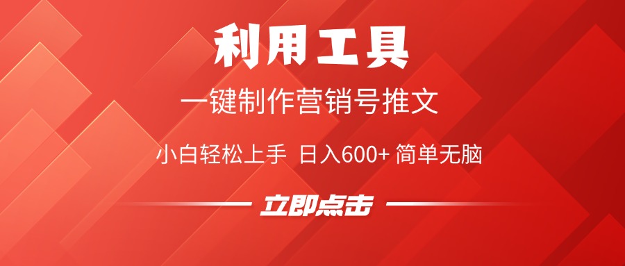 利用工具一键制作营销号推文视频，简单无脑，小白轻松上手，日入600+-优优资源网