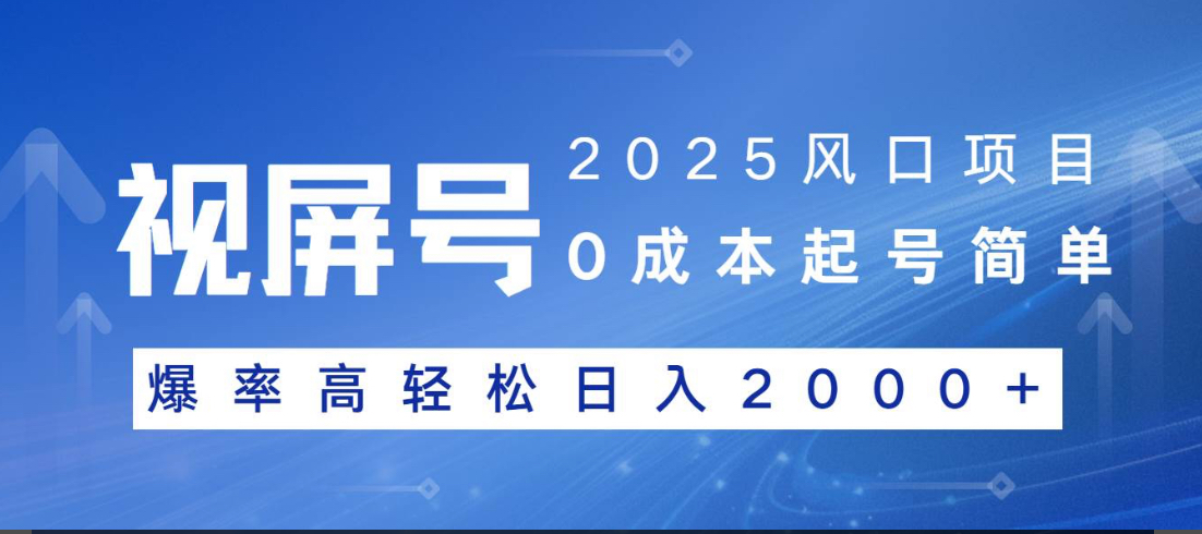 视频号躺赚5.0 最新玩法 强撸广告 小白轻松上手-优优资源网
