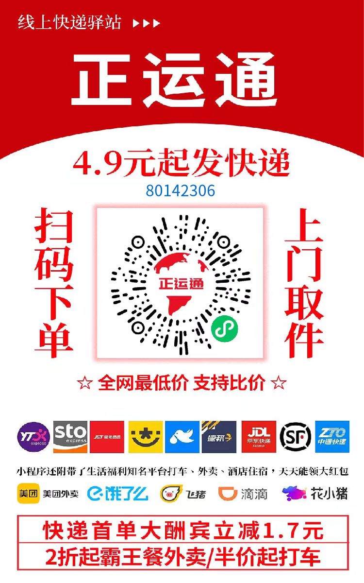 不需要花一分钱就可以成为快递的股东,日入从零到上千上万甚至收入无上限，推广就可以获取收益分红有机会领取缴交社保-优优资源网