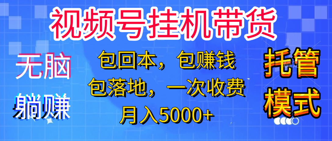 躺着赚钱！一个账号，月入3000+，短视频带货新手零门槛创业！”-优优资源网