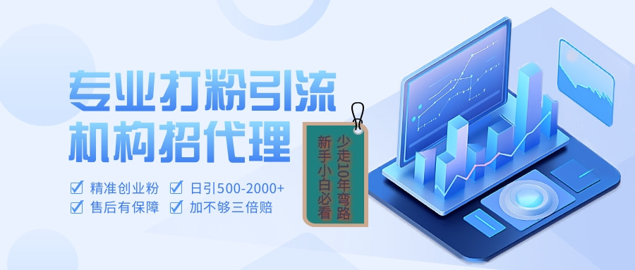 专业引流打粉、出粉机构招代理-优优资源网