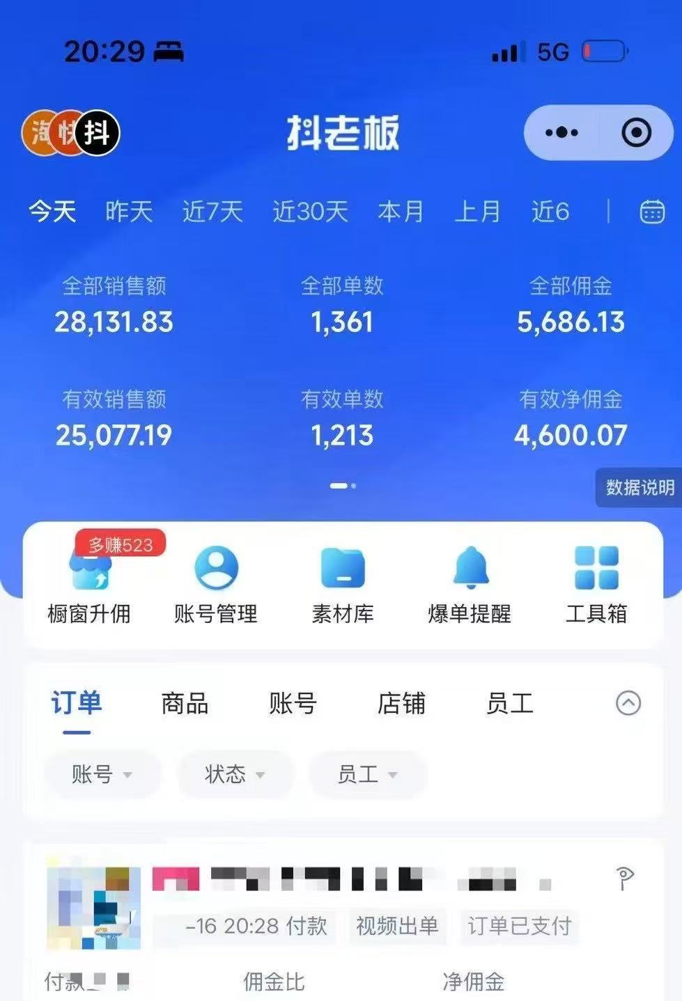 图片[1]-抖音带货，让你快速爆单起飞，日赚2000+，收益无上限-优优资源网
