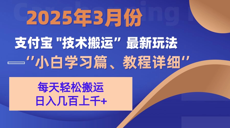 3月份支付宝搬运最新玩法！-优优资源网