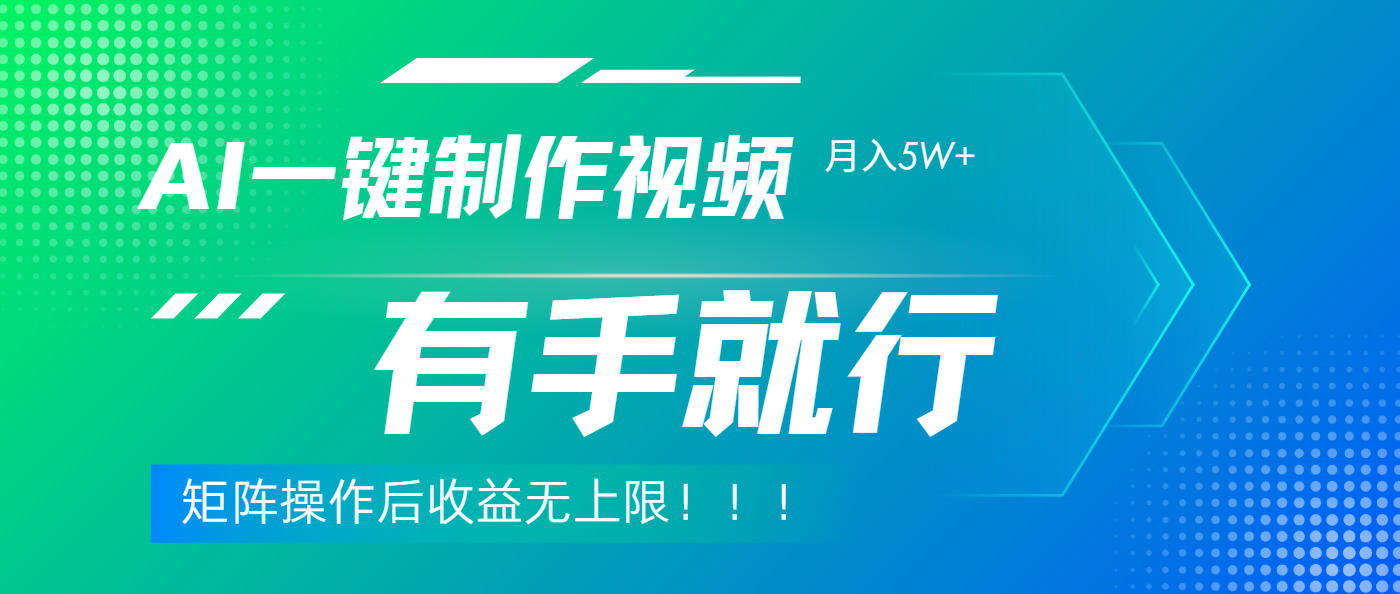 利用AI制作中视频，月入5w+，只需一款软件，有手就行-优优资源网