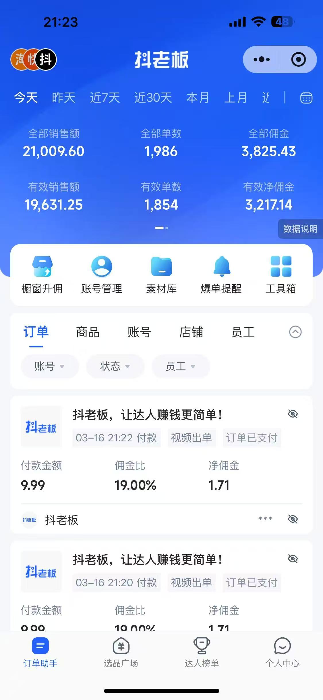 图片[1]-抖音带货，让你快速爆单起飞，日赚2000+，收益无上限-优优资源网