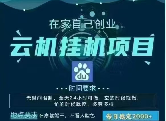 百度云，纯挂机项目，单窗口单天收益18到25 ，单窗口5开无风控。一台电脑即可，窗口可无限放大。-优优资源网