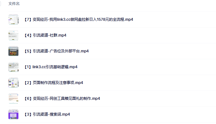 link3.cc聚合链接引流，日引流50＋精准粉-优优资源网