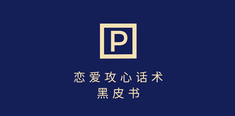 靠分手挽回话术，一条作品变现5000+，不会聊天也能做，7天重启有效对话-优优资源网