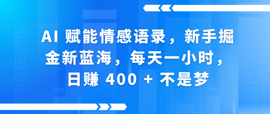 快手带货全新玩法，3月最新定制软件搬运，连怼40条，不需要剪辑，条条过原创，月入1W+不是梦！-优优资源网