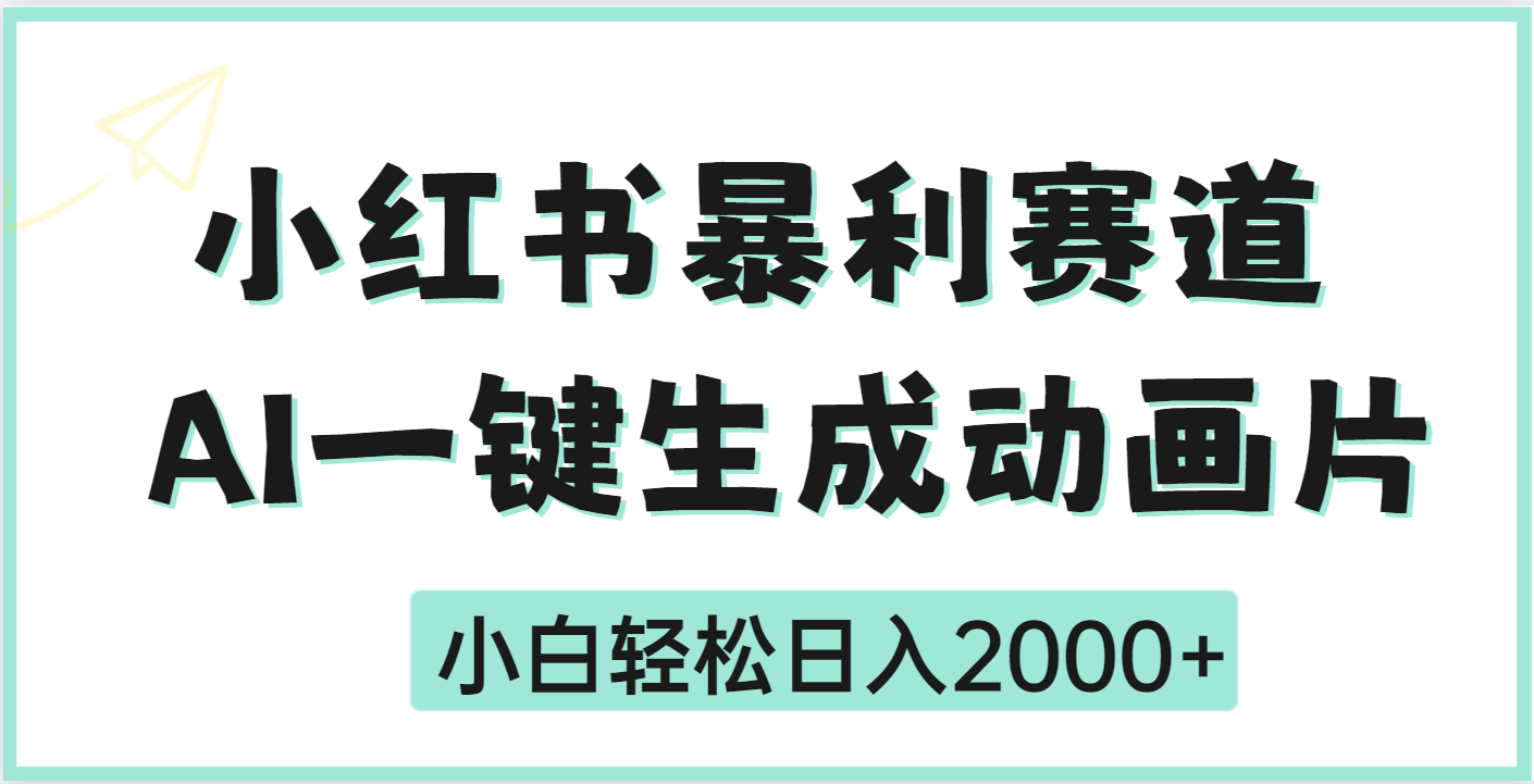 疯了吧，动画片居然可以用AI一键生成-优优资源网