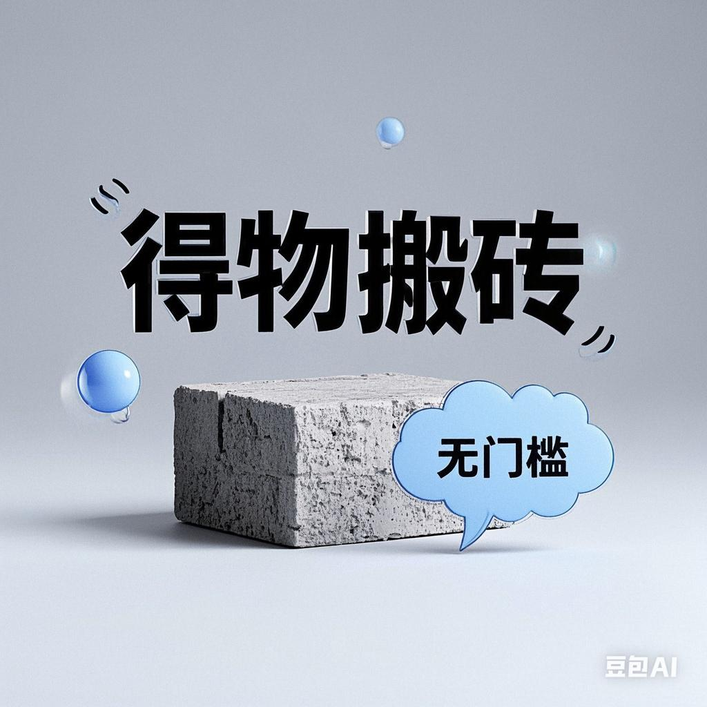 得物搬砖项目，无门槛，一天200到300-优优资源网