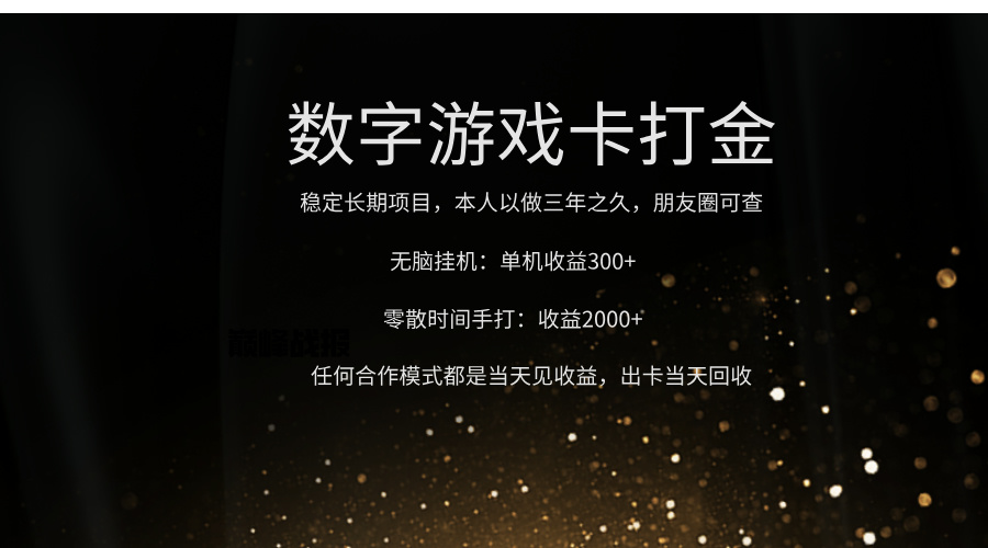 正规游戏卡打金，单机无脑挂收益300+，手打收益无上限！！！-优优资源网
