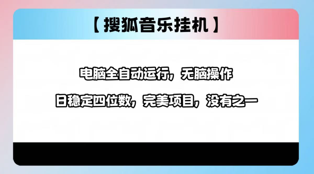 2025最新玩法，音乐挂机，电脑挂机无需手动，轻松1000+-优优资源网