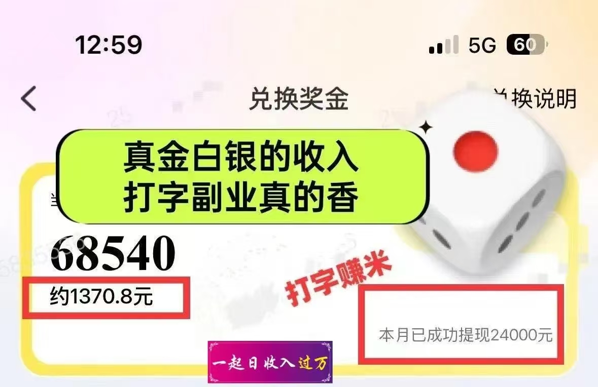 图片[1]-1小时狂赚300+，会打字就能赚，多劳多得，提现秒到！-优优资源网