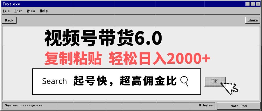 视频号带货6.0玩法，短视频打爆直播间纯自然流，不付费，条条作品上热门，爆率100%，新手小白轻松日入2000+保姆级教程-优优资源网