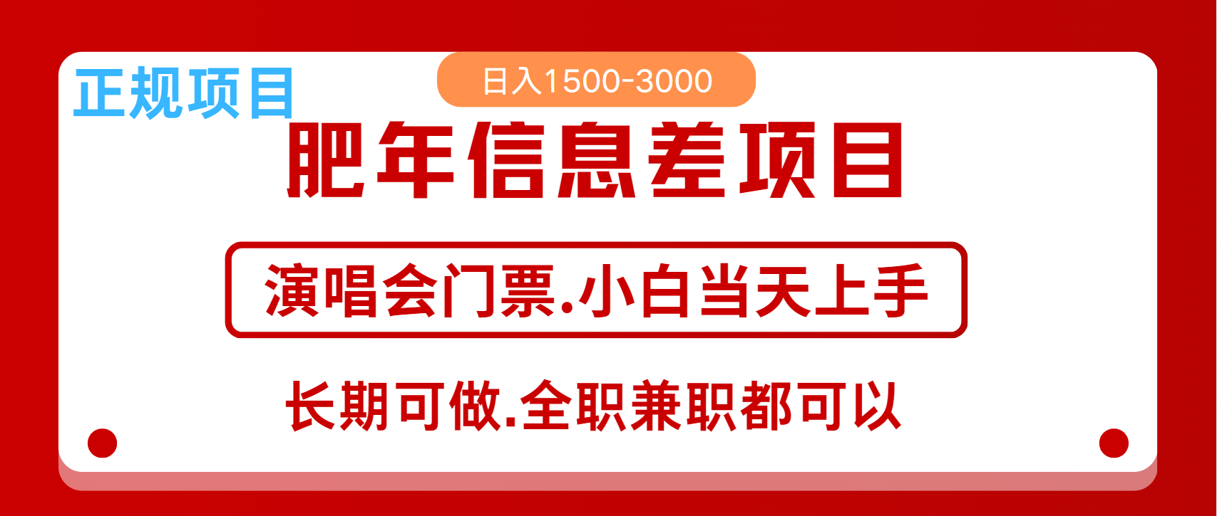月入5万+跨年红利机会来了，纯手机项目，傻瓜式操作，新手日入1000＋-优优资源网